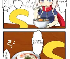 소녀 전선] 구아와 우동 먹는 만화