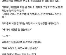 김 대리가 퇴근 지문을 안 찍은 이유