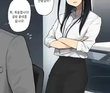 이상하게 신입을 갈구는 상사.manhwa