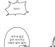 상사가 술을 너무 좋아하는 manhwa