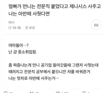 부모님이 언니는 제네시스 사주고 난 아반떼 사줌