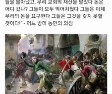 사람들이 잘 모르는 프랑스판 천안문 학살.jpg