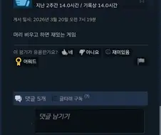 붉은사막 14시간 플레이하고 후기 남긴사람