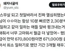 알바가 일 잘해서 칭찬과 함께 월급 더 준 사장
