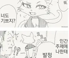 퍼리 학생회장이 ㅂㅈ하는 만화