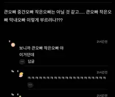 오빠 셋인 애들은 오빠 어떻게 불러?.jpg
