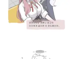 [블루아카]아루와 이야기하는 히나 만화