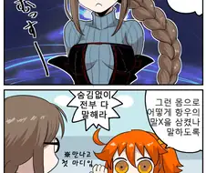 fgo) 우미인과 구다코의 첫만남 만화