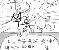 ㄲㅊ가 이상해진 남동생.manhwa