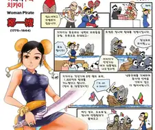 남중국해의 여해적 두목 치카이