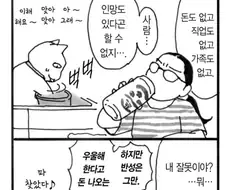 고양이가 밥해주는 만화
