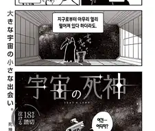 인간에겐 사신이 붙어있는.manhwa