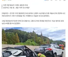 5중 추돌사고를 낸 이유.jpg