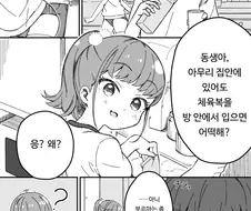 체육복 입은 여동생 Manhwa (약 후방)