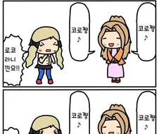 [@] 코로짱.manhwa