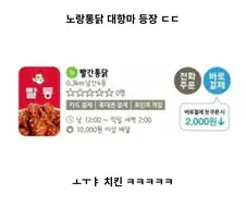 노랑통닭의 대항마 등장