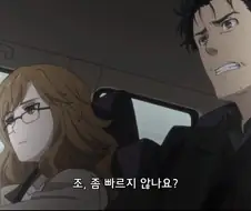 슈타게]안전운전 부탁합니다!!