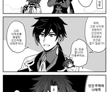 원신) 소에게 인간처럼 대해달라는 종려.manga