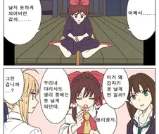 마녀배달부 키키의 숨겨진 진실.manga