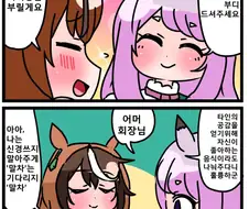 [말딸] 밤 말차 롤케이크.manhwa