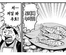 미식만화 토리코 명장면