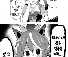 [말딸] 낮잠자는 트레이너를 지켜주는 테이오.manhwa