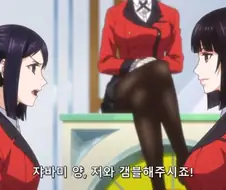 [카케구루이]갬블을 원하는 여자