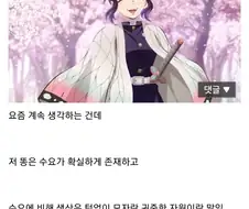 (귀칼) ??? : 시노부는 왜 변기에서 볼일을 보지?