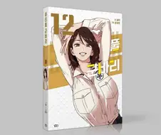(뷰군) 뷰티풀 군바리 단행본 최신권 표지