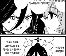 블루아카)하스미와 아코 화해시켜주는 하나코.manga