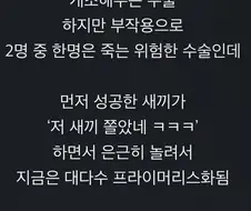 스페이스 마린들이 위험한 수술에 자진하는 이유