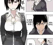 혼자사는 원룸에 여고생이 쳐들어오는 Manhwa.