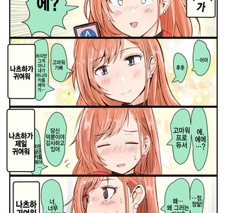 @,샤니)프로듀서가 나츠하 칭찬하는 만화