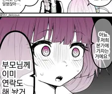 봇치가 술을확깨게만드는 만화