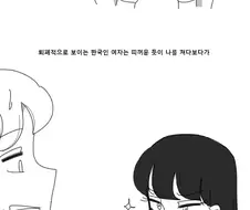 흑인친구와 여자 꼬시는 만화(上)