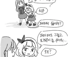 (스압)포켓몬이 무서운 여고생.manhwa