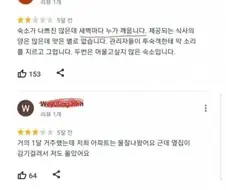 구글 평점 4.2 숙박업소 후기.jpg