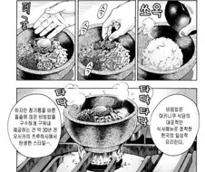일본에서 건너왔다는 돌솥비빔밥.manga