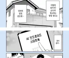 결국 AI로 인해 벌어질 디스토피아 미래 만화.MANGA
