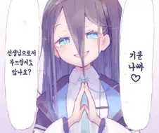 블루아카)메스가키 아리스.manwha