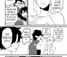 페그오)창밥과 딜묵 커플링 만화