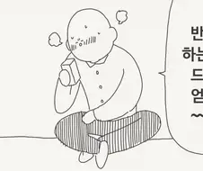 반하게 하는 약을 얻은.manga