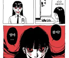 귀신이 딸 몸에 들어간.manwha