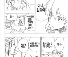 고백받는 만화.manwha