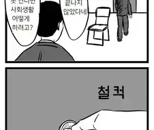 압박면접 만화