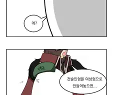 왜 전술인형은 여성형밖에 없죠.Manhwa