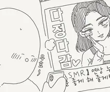 버튜버 연상눈나가 공개방송하는 manhwa