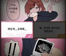 @)마도카 임신고백 하는 만화