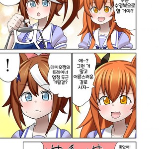 [말딸] 수영복을 사러 온 테이오와 마야노.manhwa