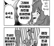 말딸) 토레나와 외출하는 95.Manga